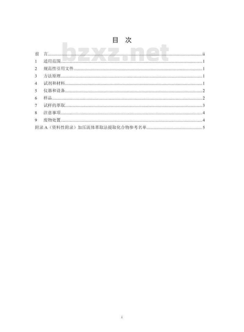 HJ 783-2016 土壤和沉积物 有机物的提取 加压流体萃取法