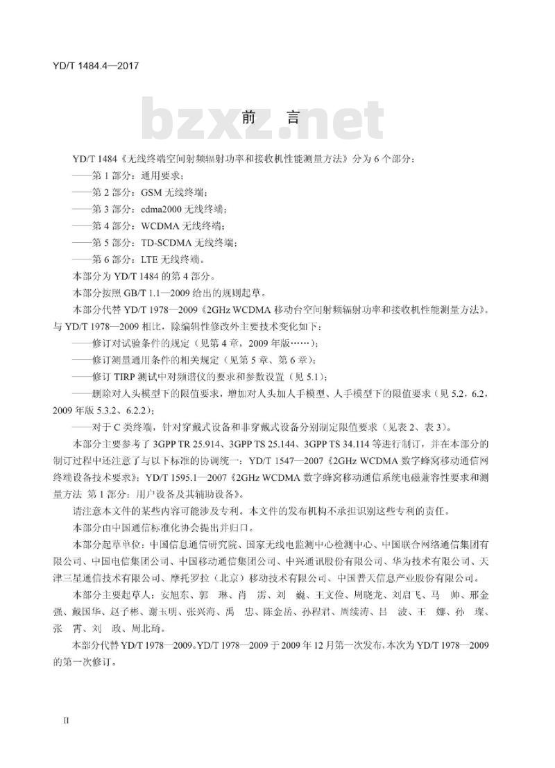 YD/T 1484.4-2017 代替 YD/T 1978-2009 无线终端空间射频辐射功率和接收机性能测量方法 第4部分: WCDMA无线终端