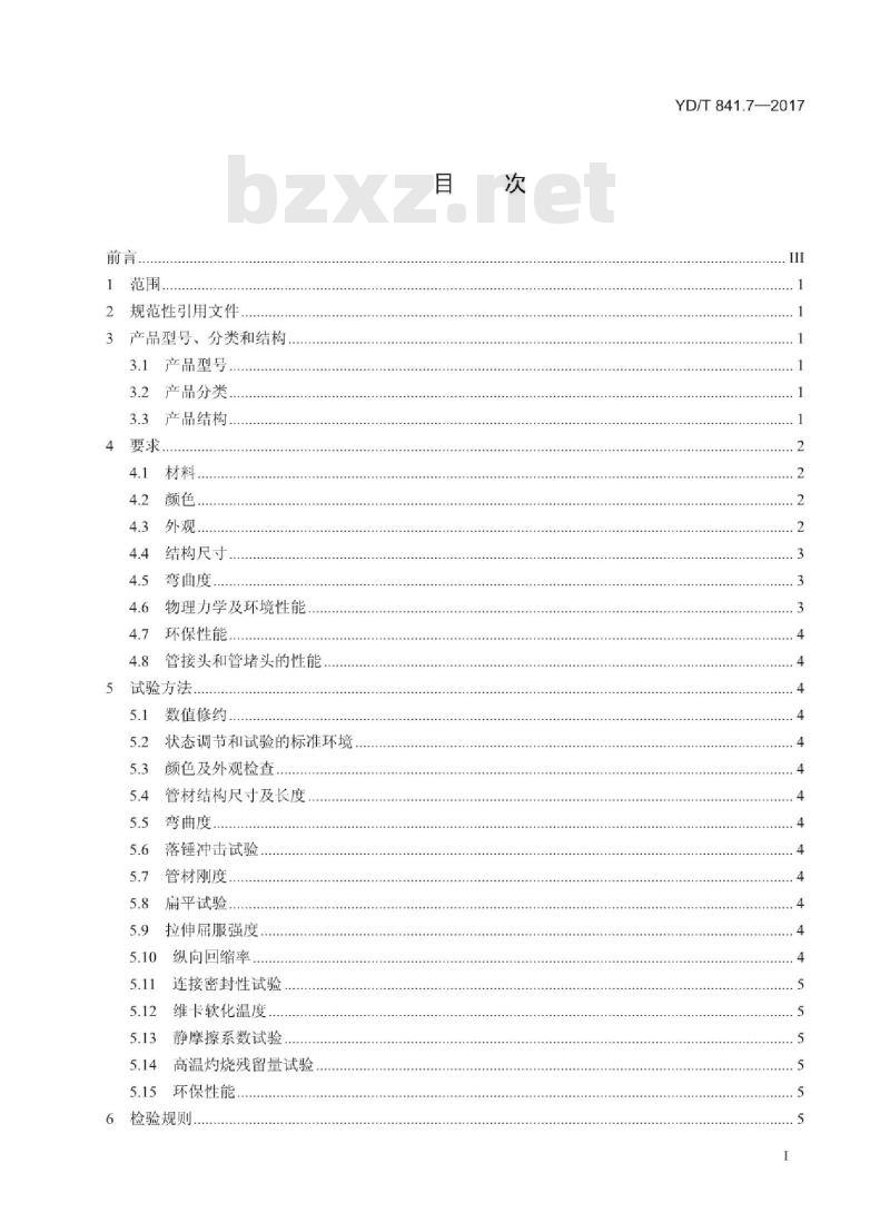 YD/T 841.7-2017 地下通信管道用塑料管 第7部分:蜂窝管