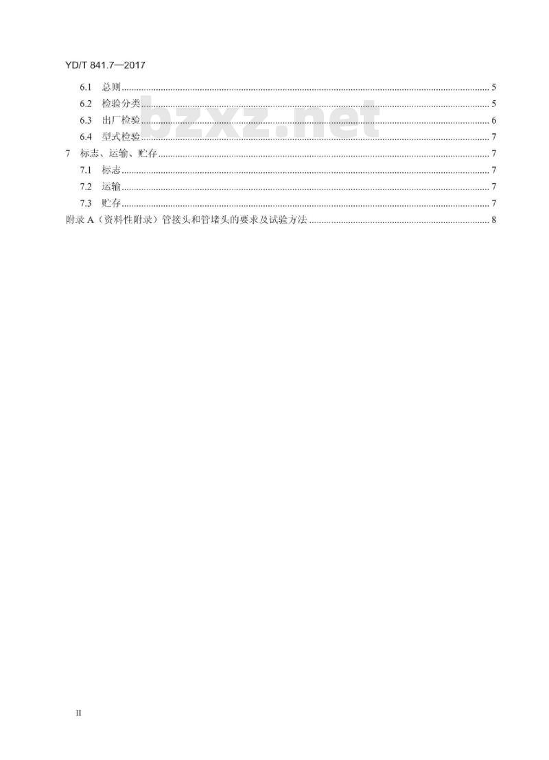 YD/T 841.7-2017 地下通信管道用塑料管 第7部分:蜂窝管