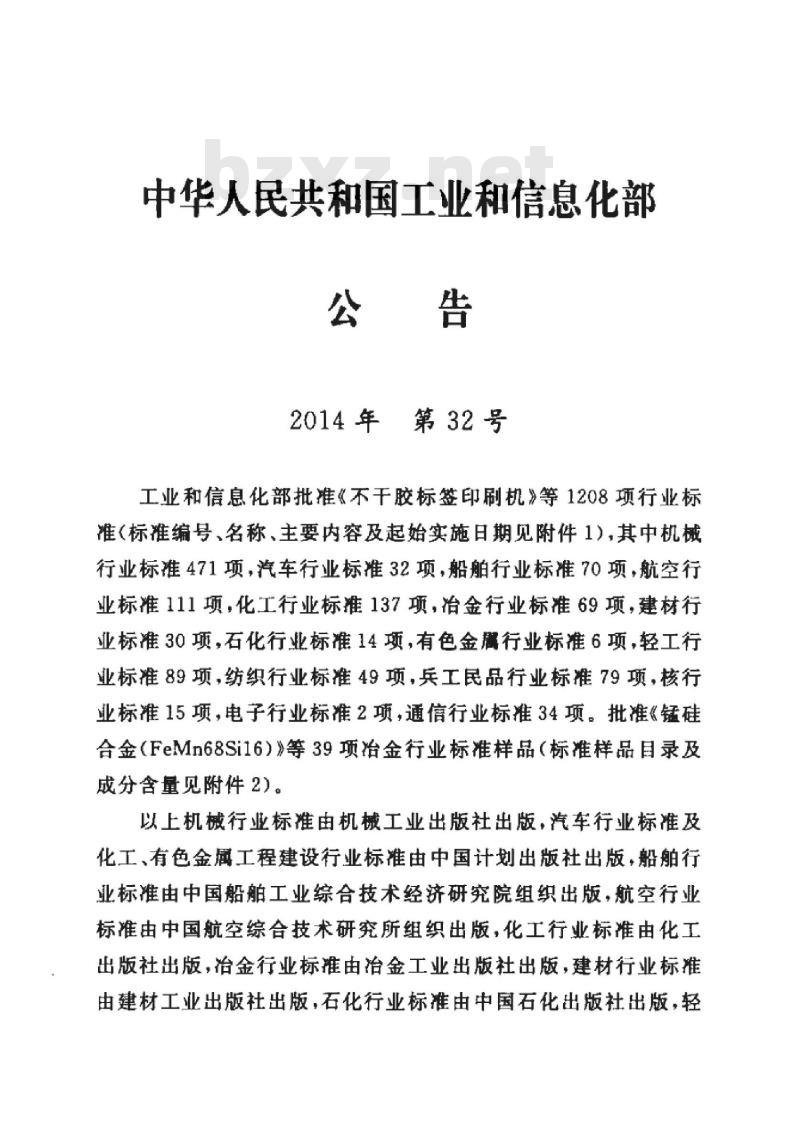 YD 5205-2014 通信建设工程节能与环境保护监理暂行规定