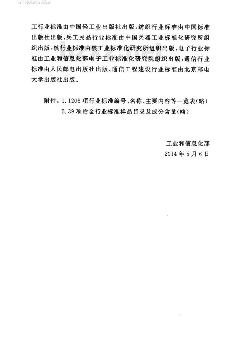 YD 5205-2014 通信建设工程节能与环境保护监理暂行规定