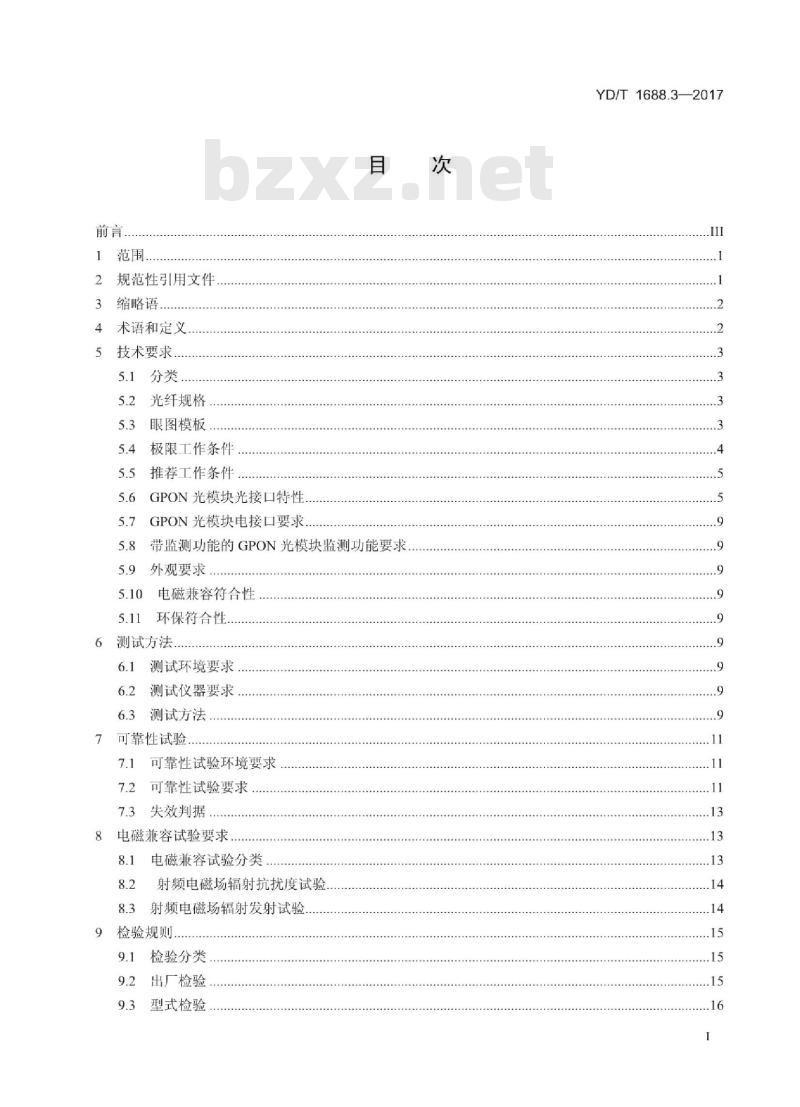 YD/T 1688.3-2017 代替 YD/T 1688.3-2011 xPON 光收发合一模块技术条件 第3部分:用于 GPON 光线路终端/光网络单元(OLT/ONU)的光收发合一模块
