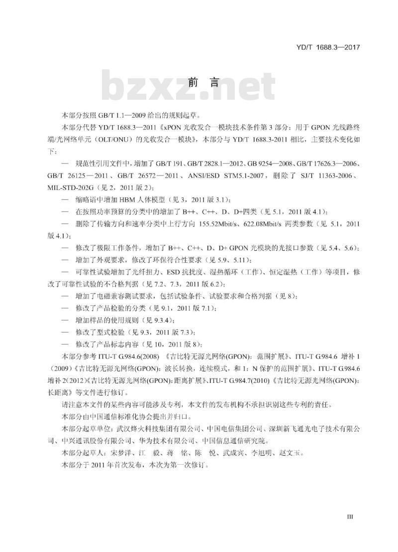 YD/T 1688.3-2017 代替 YD/T 1688.3-2011 xPON 光收发合一模块技术条件 第3部分:用于 GPON 光线路终端/光网络单元(OLT/ONU)的光收发合一模块