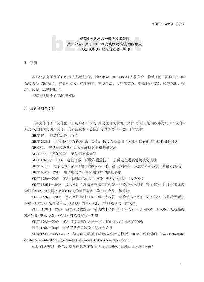 YD/T 1688.3-2017 代替 YD/T 1688.3-2011 xPON 光收发合一模块技术条件 第3部分:用于 GPON 光线路终端/光网络单元(OLT/ONU)的光收发合一模块