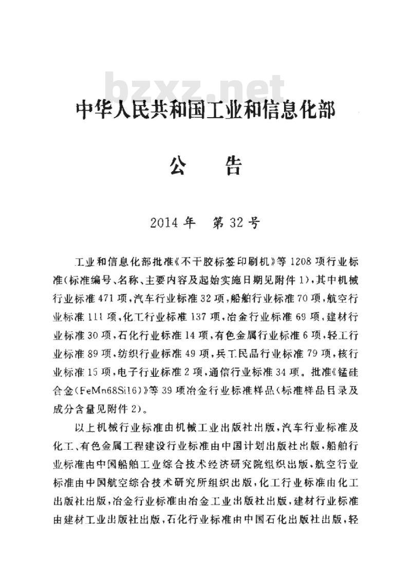 YD 5200-2014 分组传送网(PTN)工程验收暂行规定