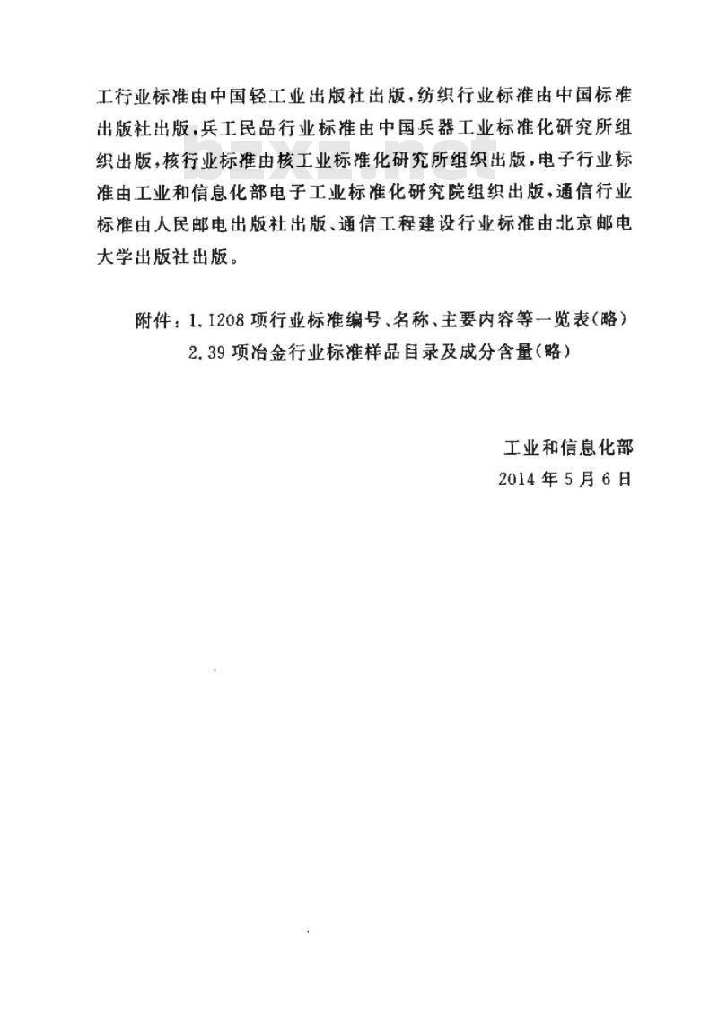 YD 5200-2014 分组传送网(PTN)工程验收暂行规定