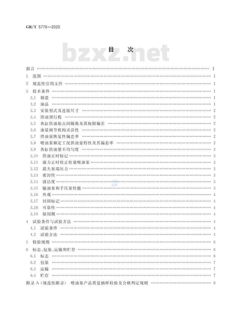 GB/T 5770-2020 柴油机柱塞式喷油泵总成 技术条件