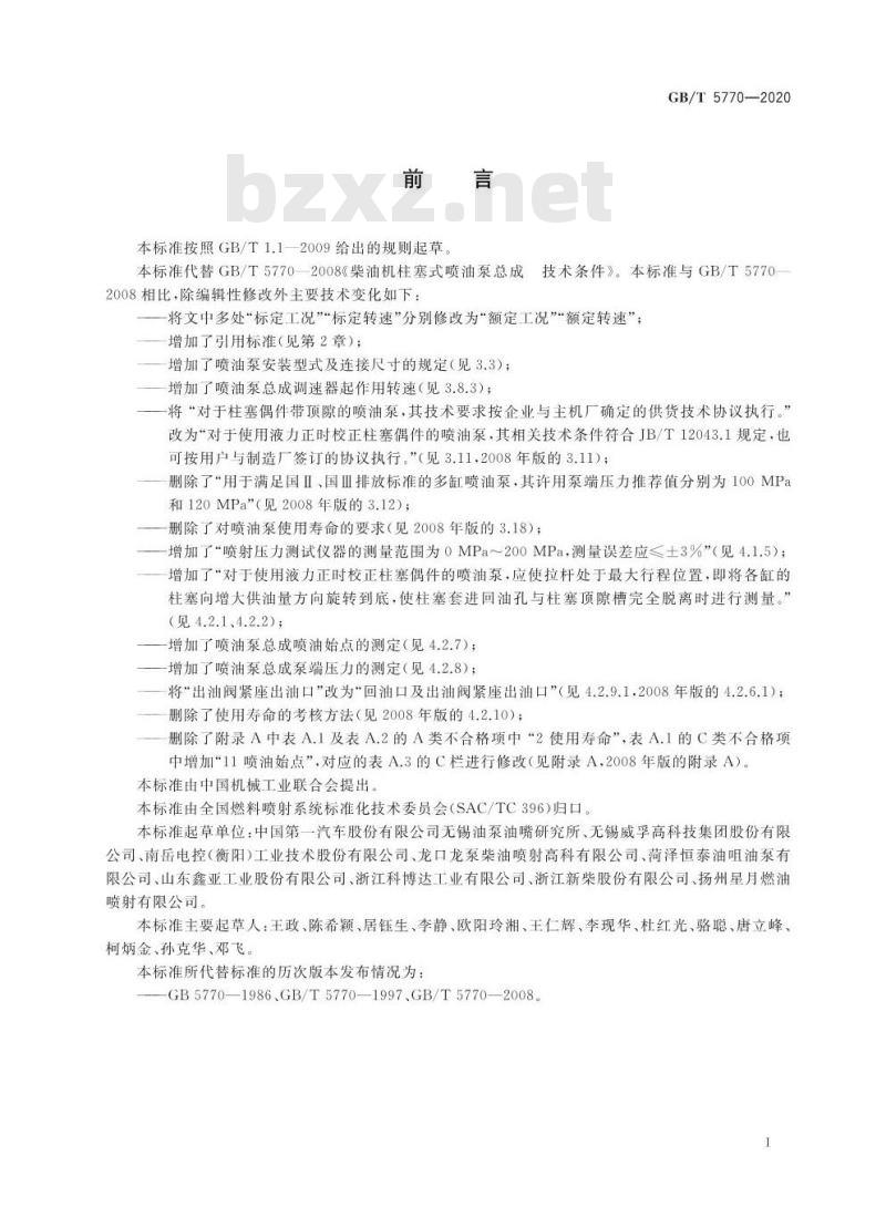 GB/T 5770-2020 柴油机柱塞式喷油泵总成 技术条件