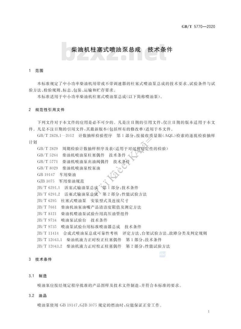 GB/T 5770-2020 柴油机柱塞式喷油泵总成 技术条件