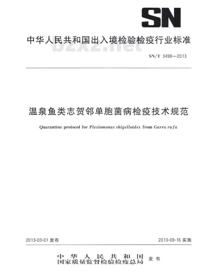 SN/T 3498-2013 温泉鱼类志贺邻单胞菌病检疫技术规范