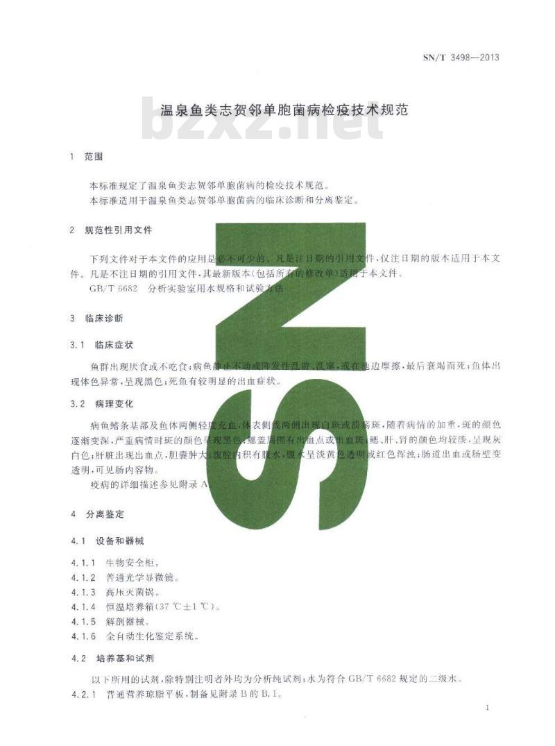 SN/T 3498-2013 温泉鱼类志贺邻单胞菌病检疫技术规范