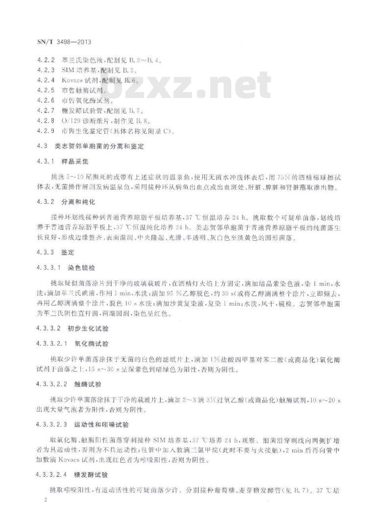 SN/T 3498-2013 温泉鱼类志贺邻单胞菌病检疫技术规范