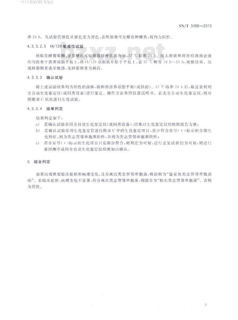 SN/T 3498-2013 温泉鱼类志贺邻单胞菌病检疫技术规范