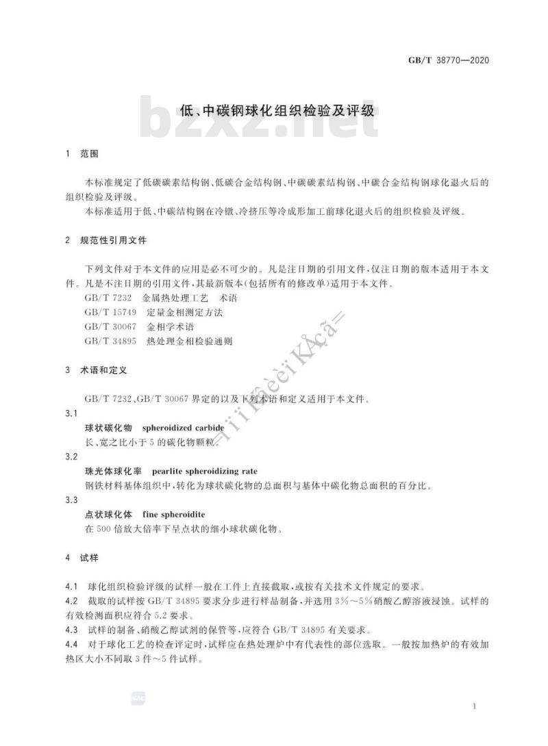 GB/T 38770-2020 低、中碳钢球化组织检验及评级