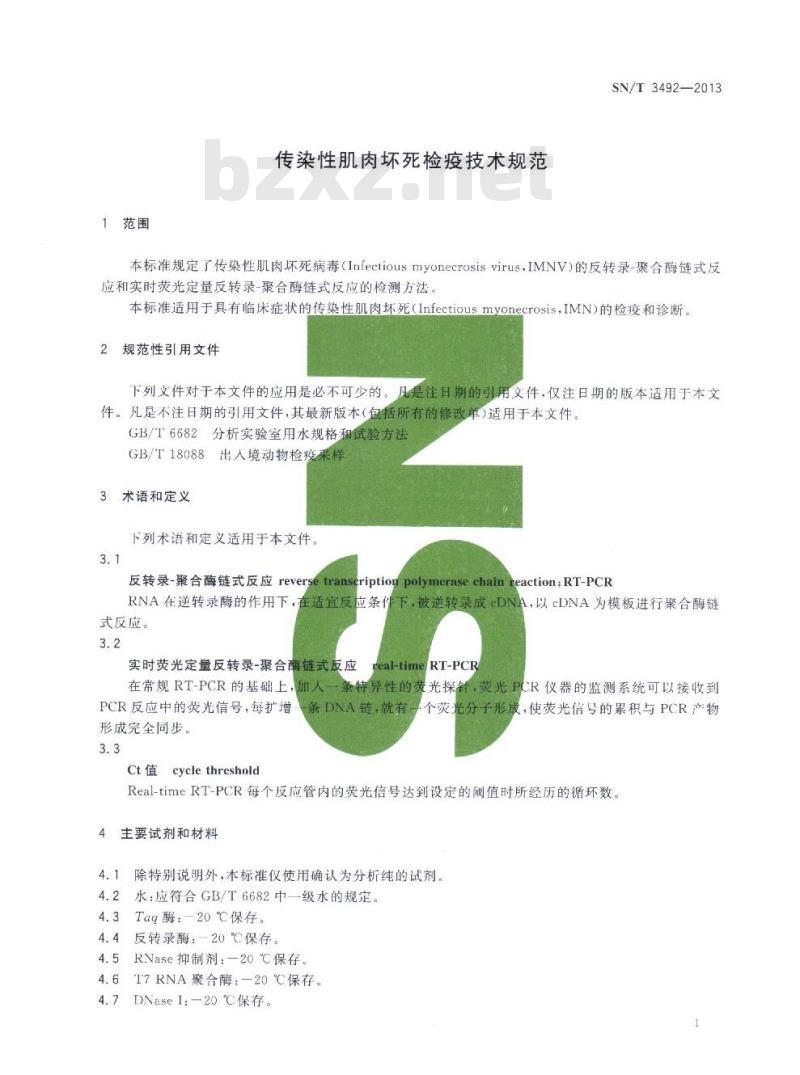 SN/T 3492-2013 传染性肌肉坏死检疫技术规范