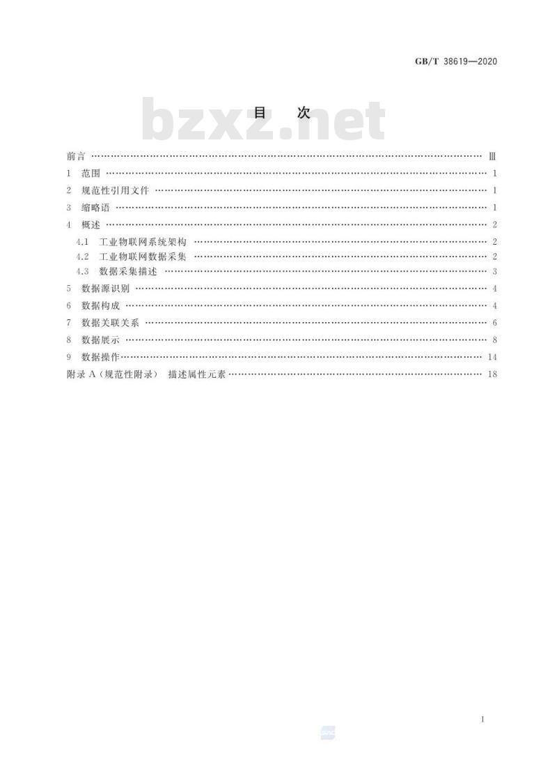 GB/T 38619-2020 工业物联网 数据采集结构化描述规范