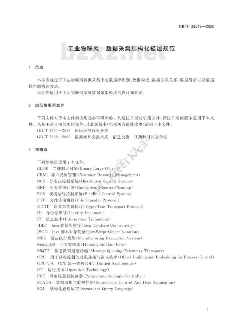 GB/T 38619-2020 工业物联网 数据采集结构化描述规范