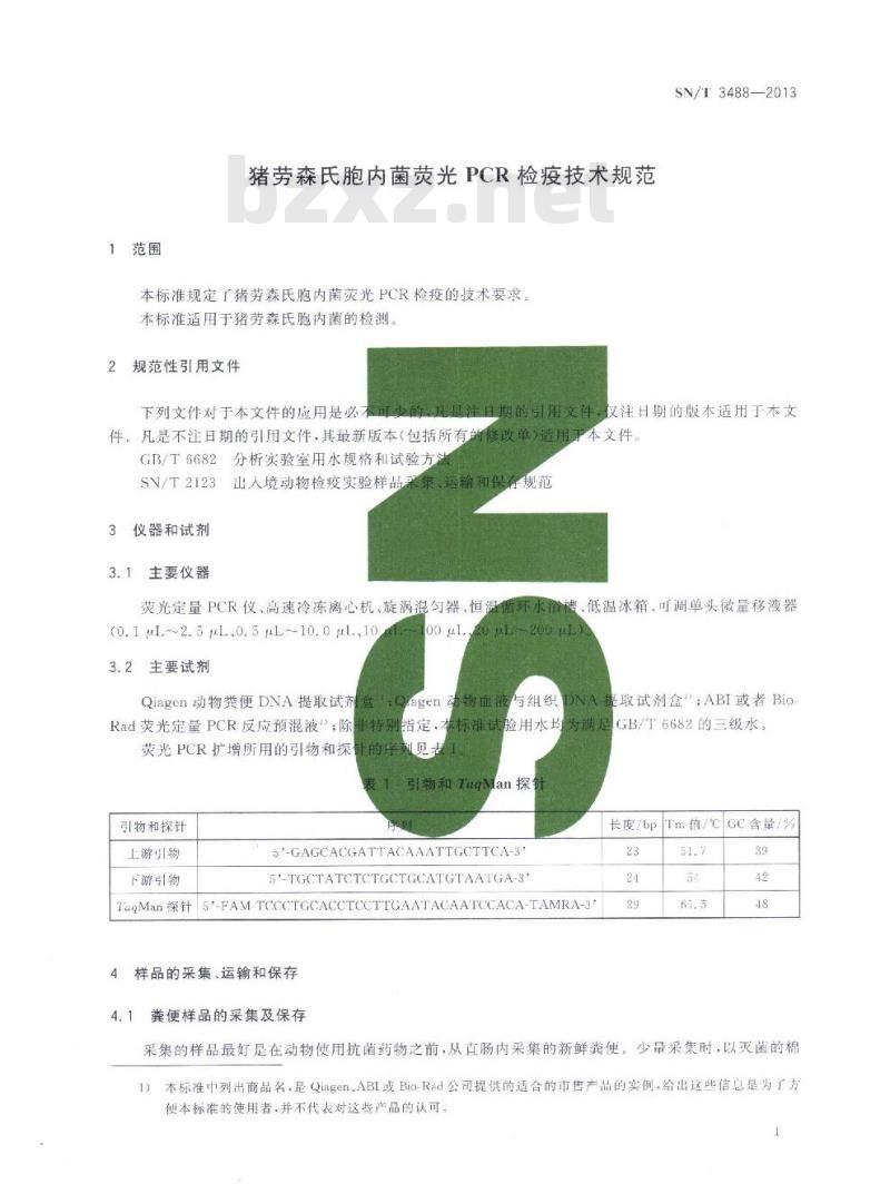 SN/T 3488-2013 猪劳森氏胞内菌荧光PCR检疫技术规范