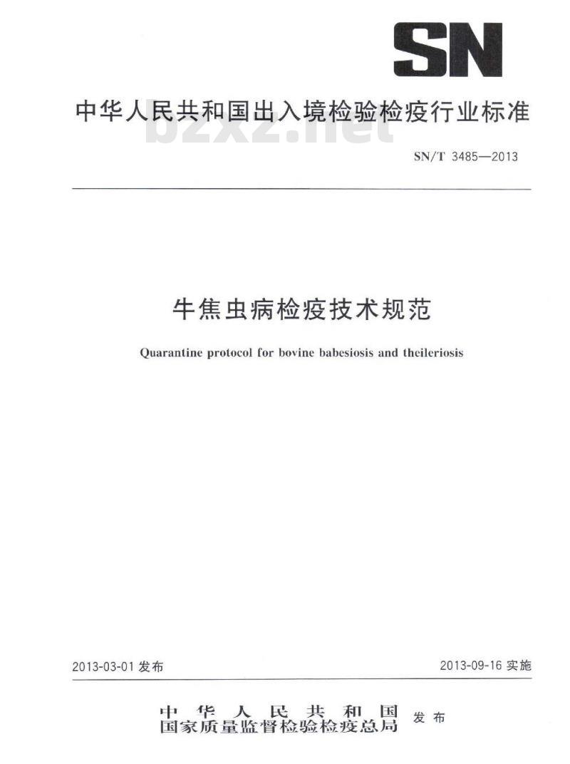 SN/T 3485-2013 牛焦虫病检疫技术规范