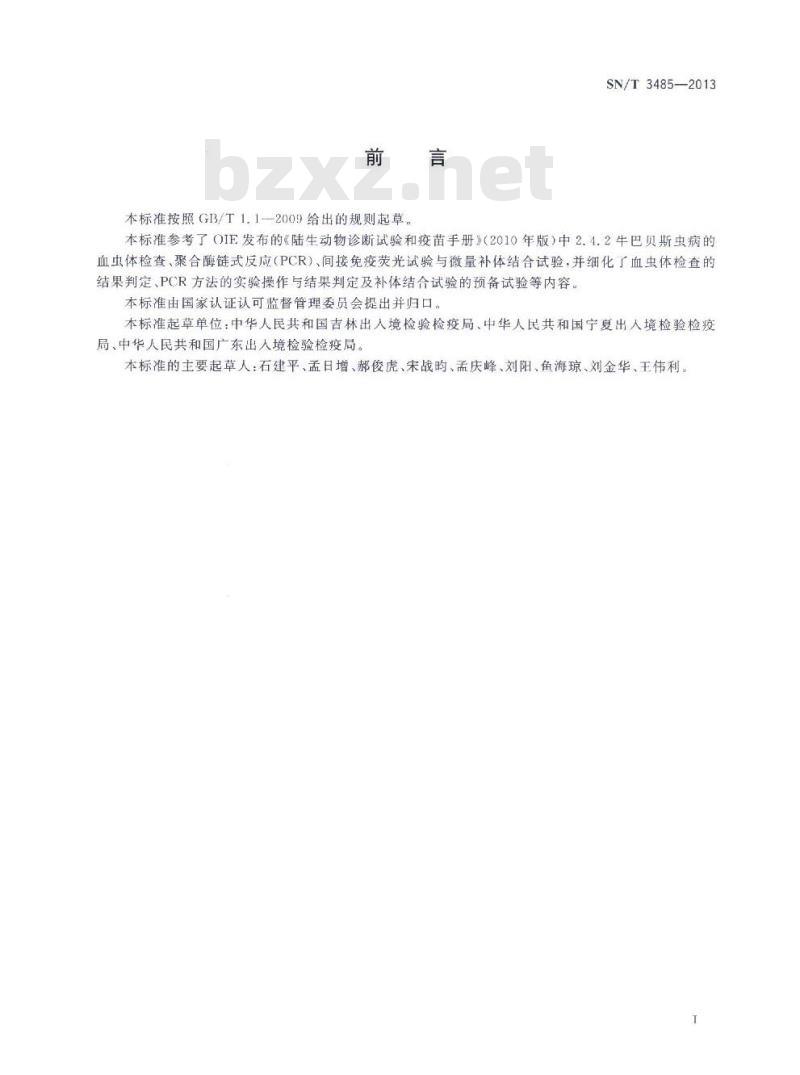 SN/T 3485-2013 牛焦虫病检疫技术规范