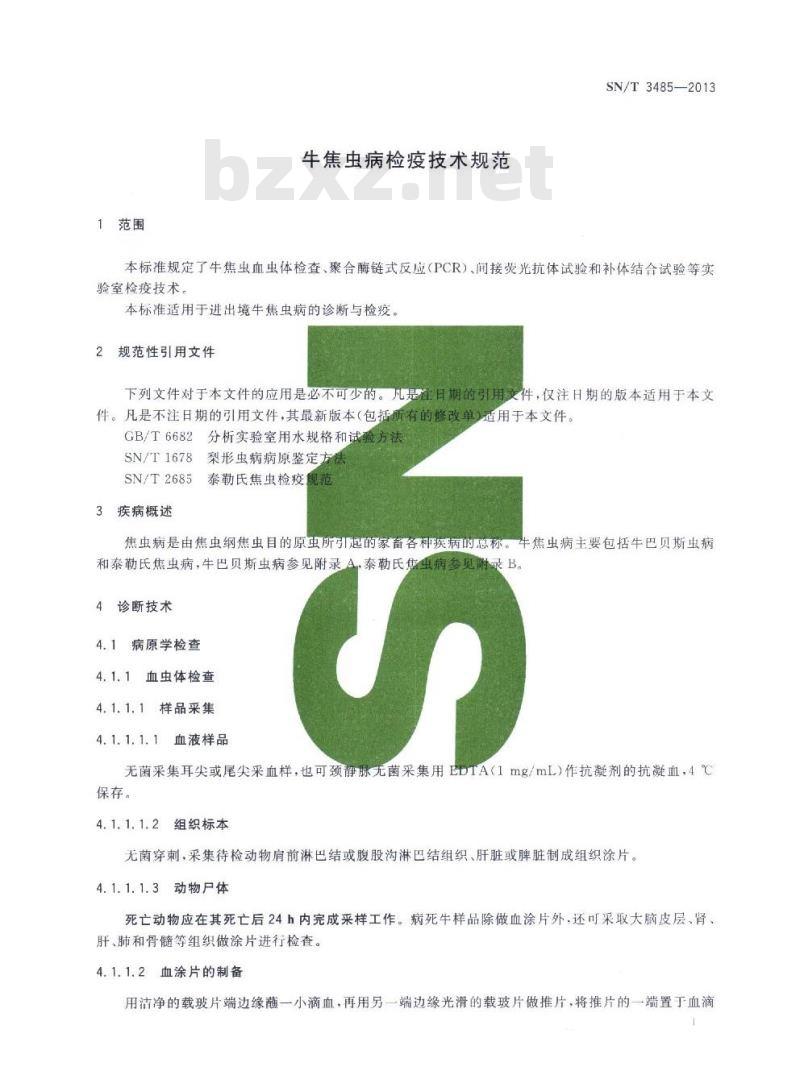 SN/T 3485-2013 牛焦虫病检疫技术规范