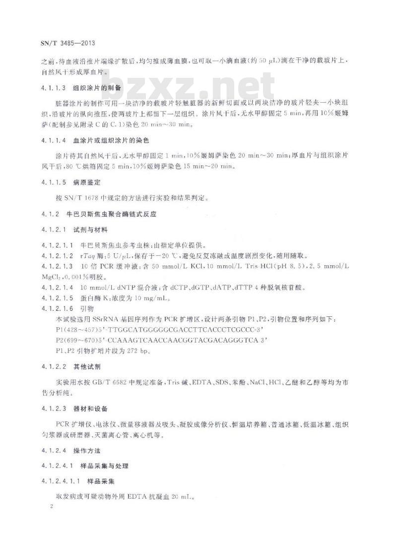 SN/T 3485-2013 牛焦虫病检疫技术规范