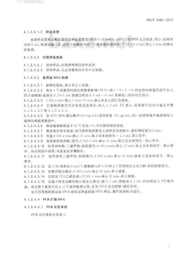 SN/T 3485-2013 牛焦虫病检疫技术规范