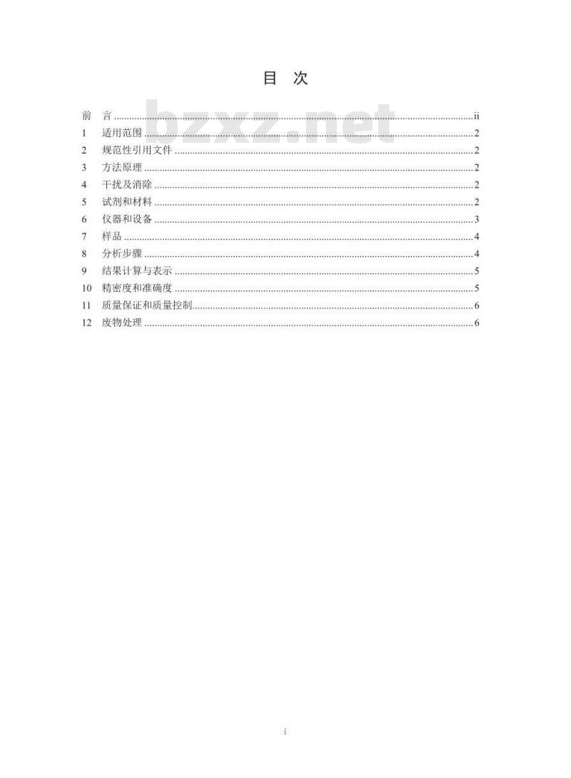 HJ 546-2015 环境空气 五氧化二磷的测定 钼蓝分光光度法