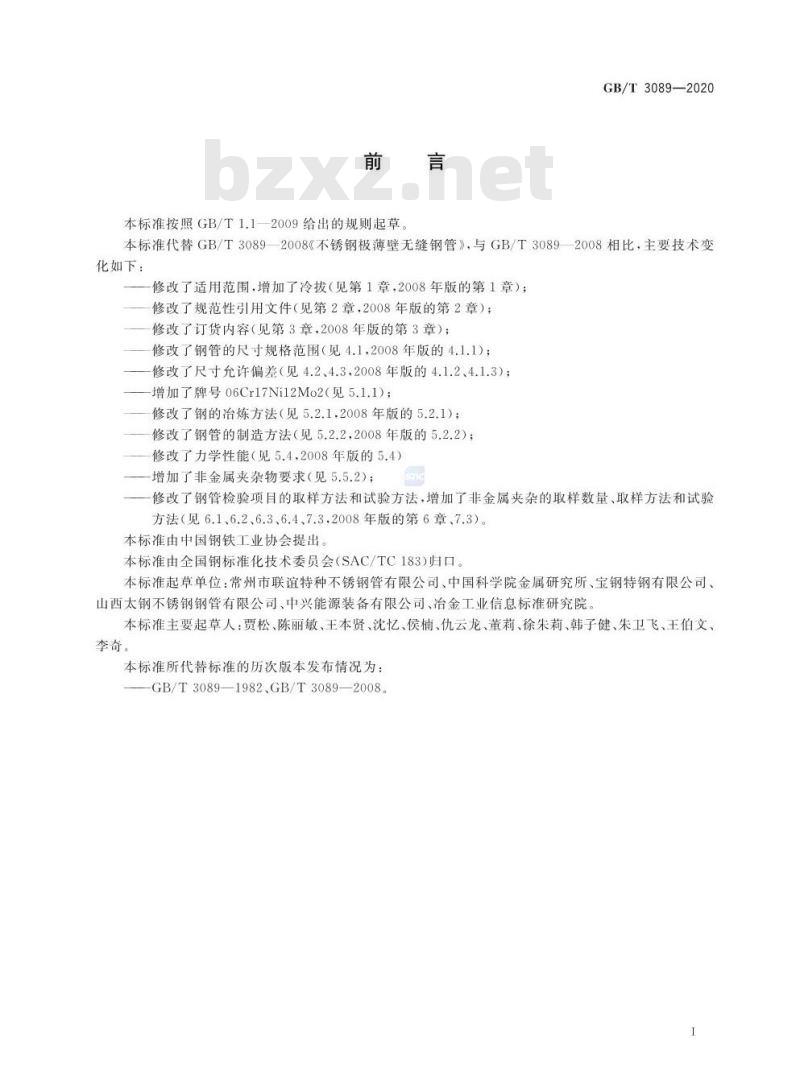 GB/T 3089-2020 不锈钢极薄壁无缝钢管