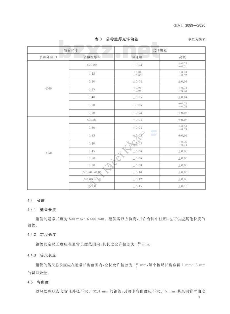 GB/T 3089-2020 不锈钢极薄壁无缝钢管