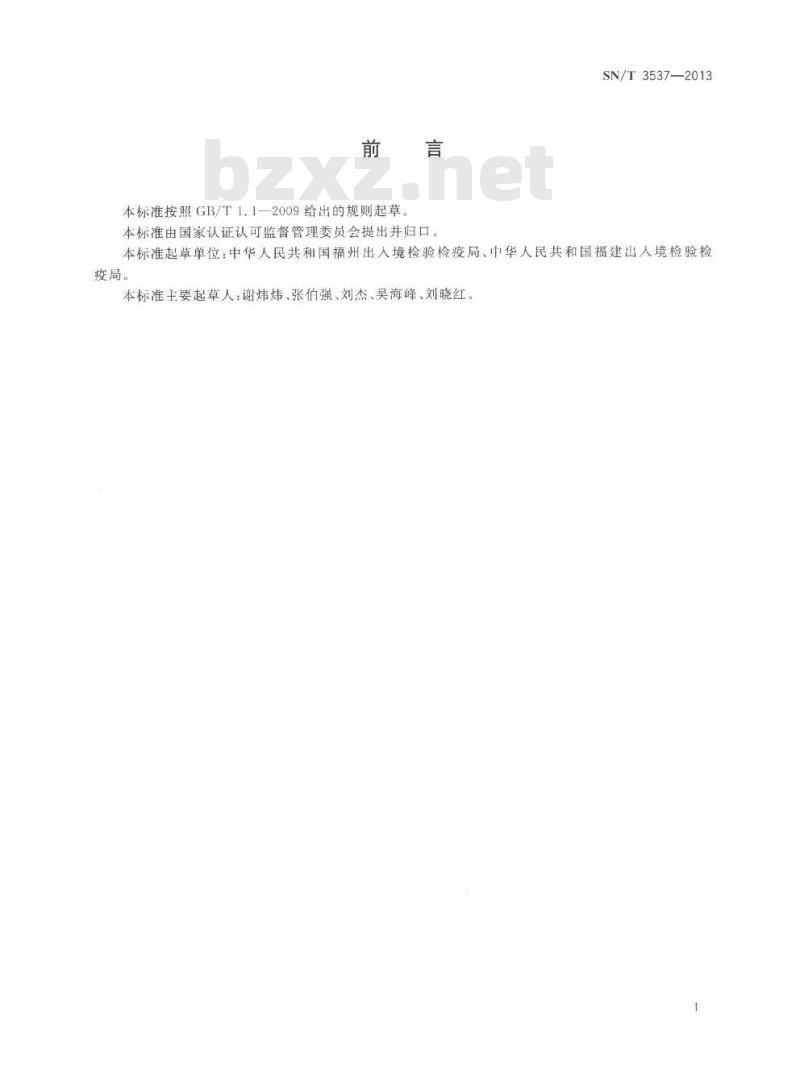 SN/T 3537-2013 进境观赏鱼现场检疫监管规程