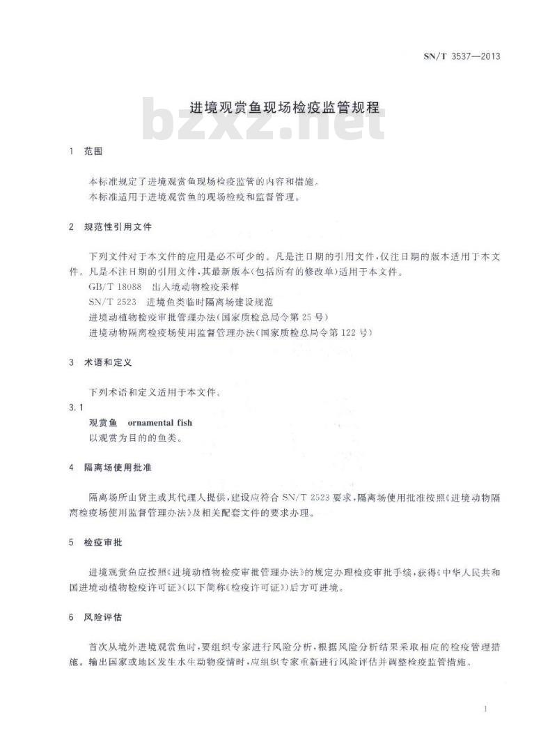 SN/T 3537-2013 进境观赏鱼现场检疫监管规程