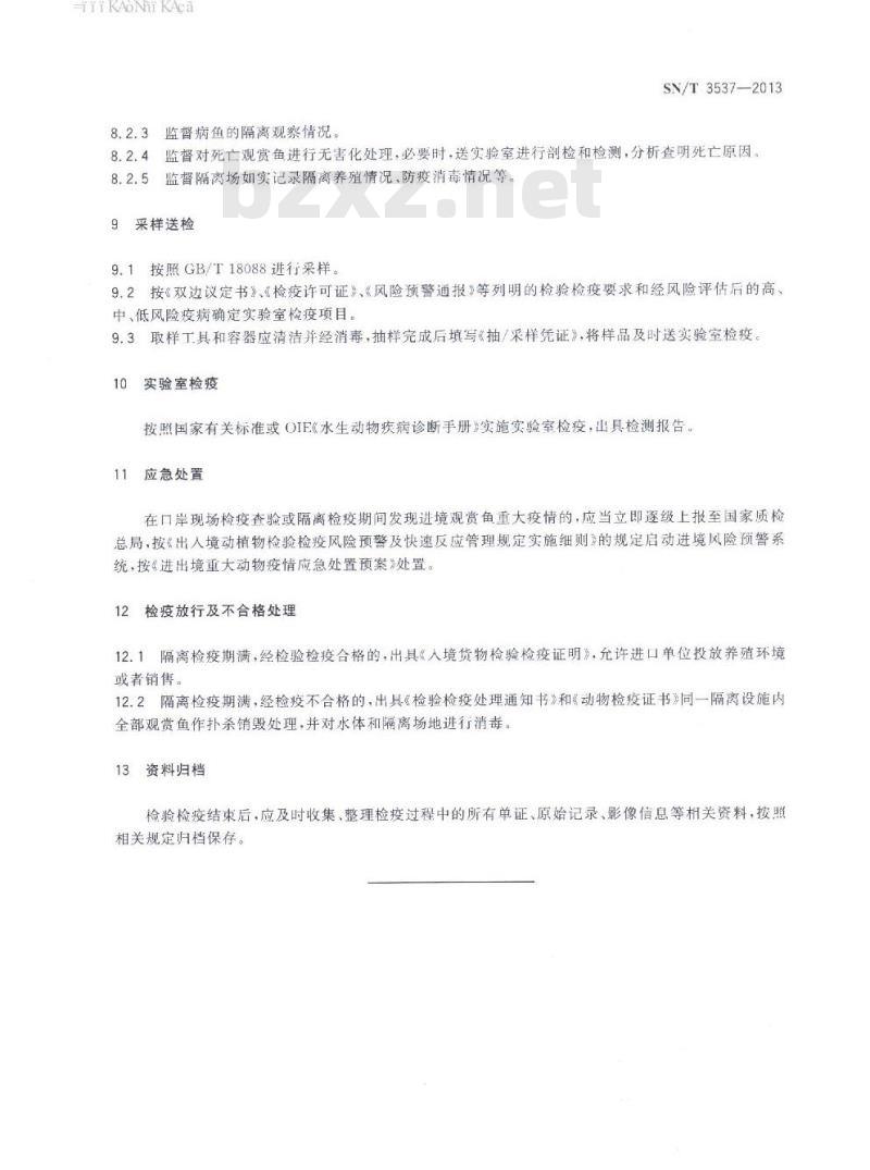 SN/T 3537-2013 进境观赏鱼现场检疫监管规程