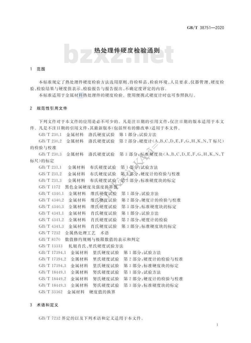 GB/T 38751-2020 热处理件硬度检验通则