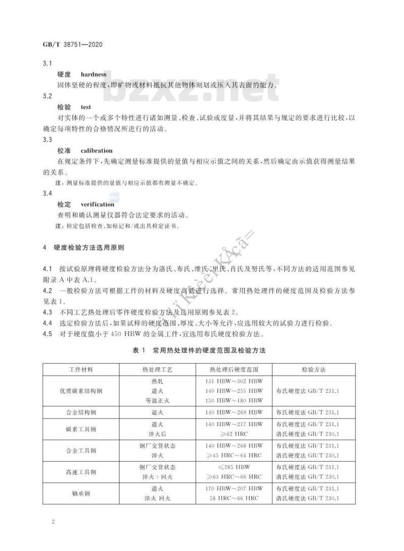 GB/T 38751-2020 热处理件硬度检验通则