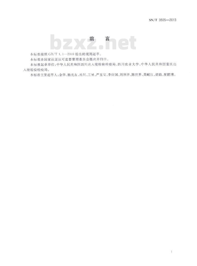 SN/T 3505-2013 犬恶丝虫病检疫技术规范