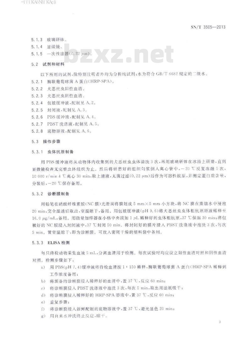 SN/T 3505-2013 犬恶丝虫病检疫技术规范