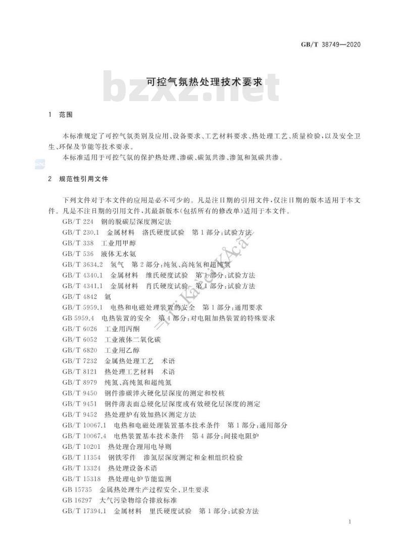 GB/T 38749-2020 可控气氛热处理技术要求