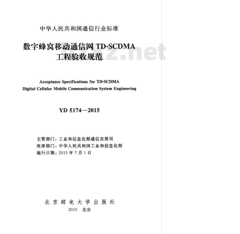 YD 5174-2015 数字蜂窝移动通信网 TD-SCDMA 工程验收规范