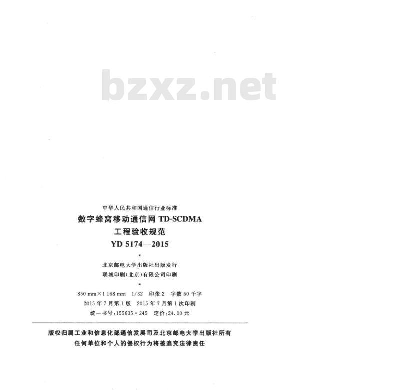 YD 5174-2015 数字蜂窝移动通信网 TD-SCDMA 工程验收规范