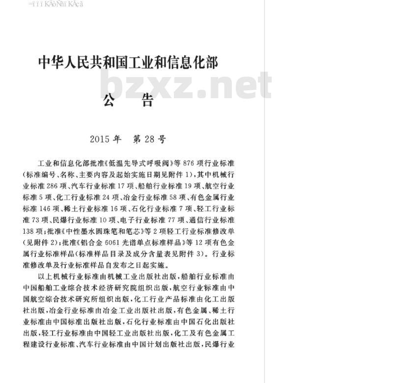 YD 5174-2015 数字蜂窝移动通信网 TD-SCDMA 工程验收规范