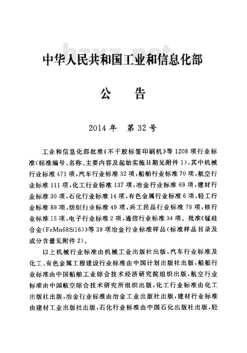 YD 5198-2014 IP 多媒体子系统(IMS)核心网工程验收暂行规定