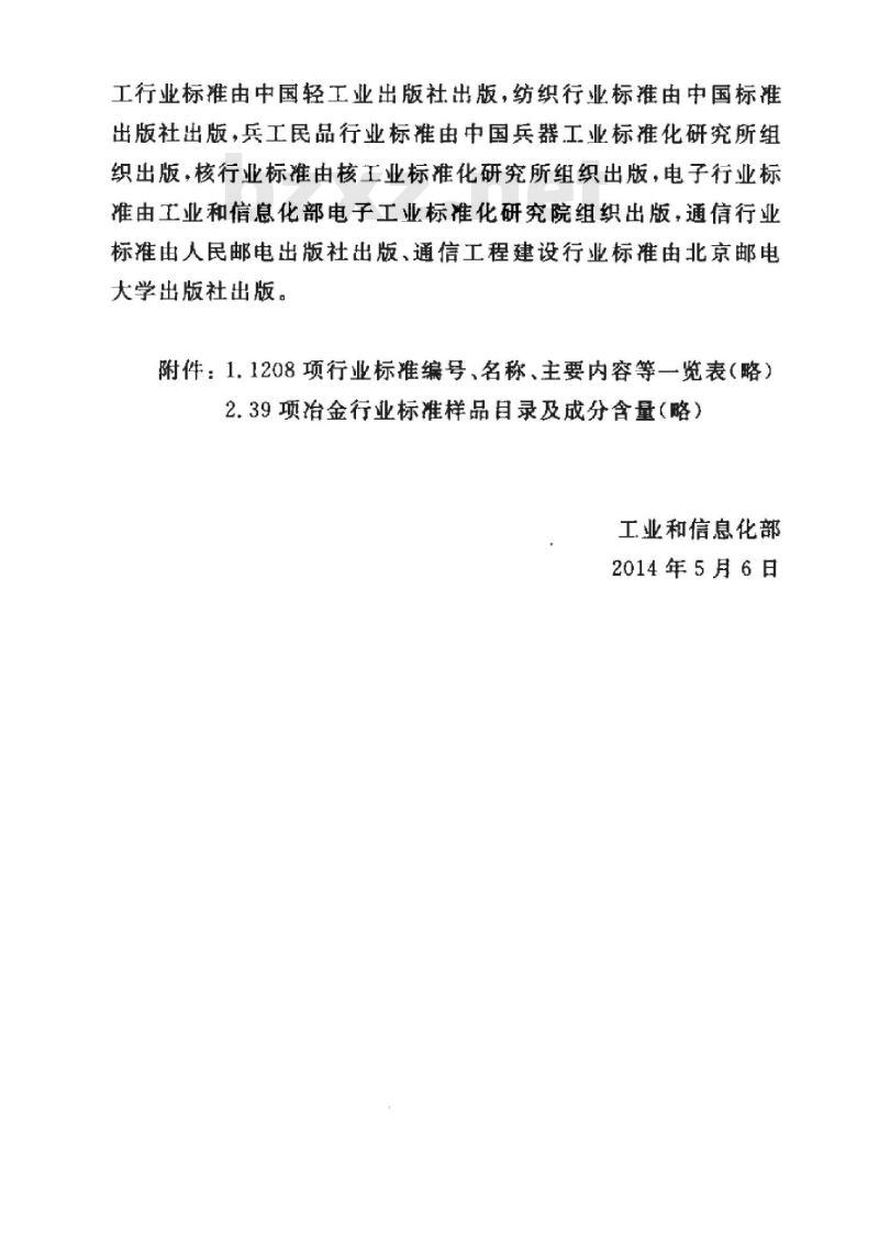 YD 5198-2014 IP 多媒体子系统(IMS)核心网工程验收暂行规定
