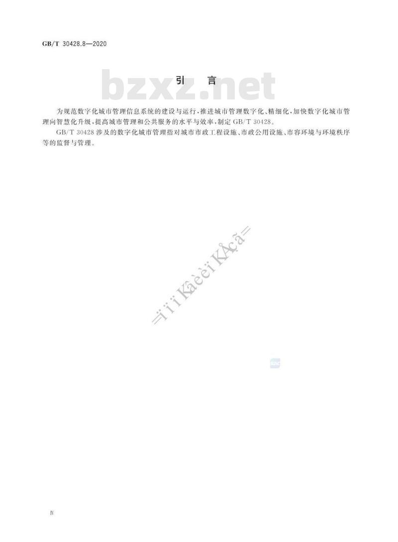 GB/T 30428.8-2020 数字化城市管理信息系统第8部分:立案、处置和结案