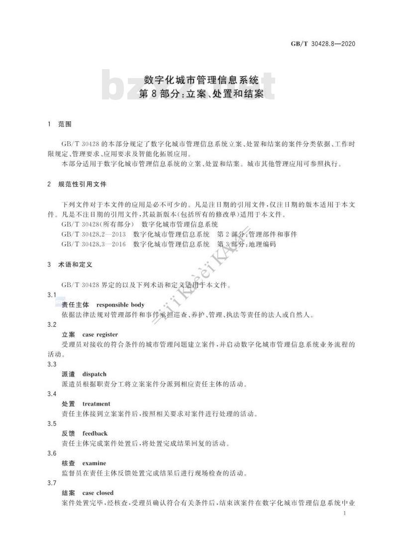 GB/T 30428.8-2020 数字化城市管理信息系统第8部分:立案、处置和结案