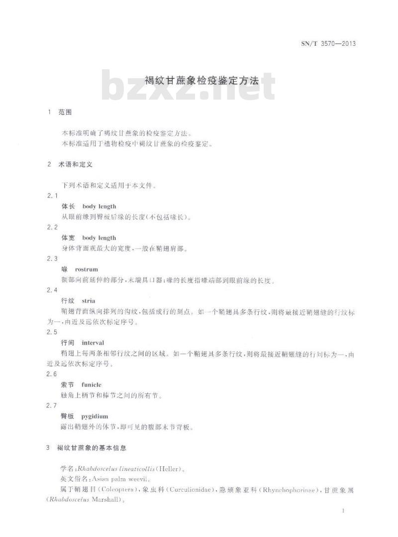 SN/T 3570-2013 褐纹甘蔗象检疫鉴定方法