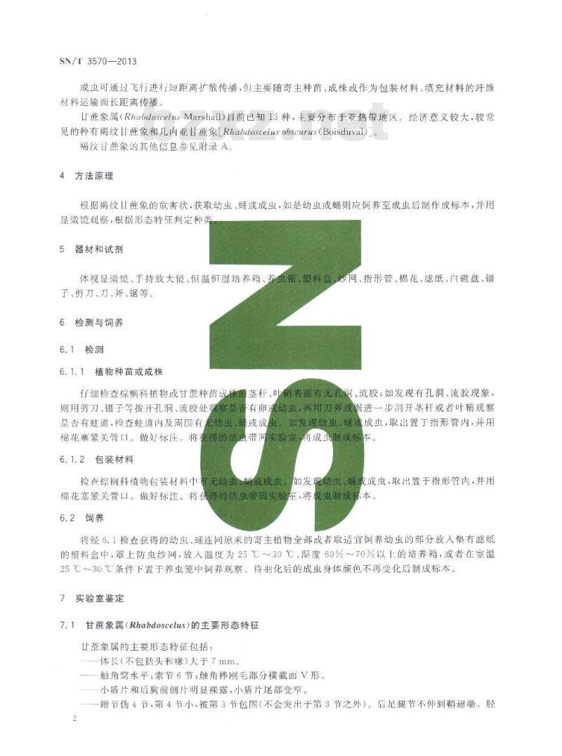SN/T 3570-2013 褐纹甘蔗象检疫鉴定方法
