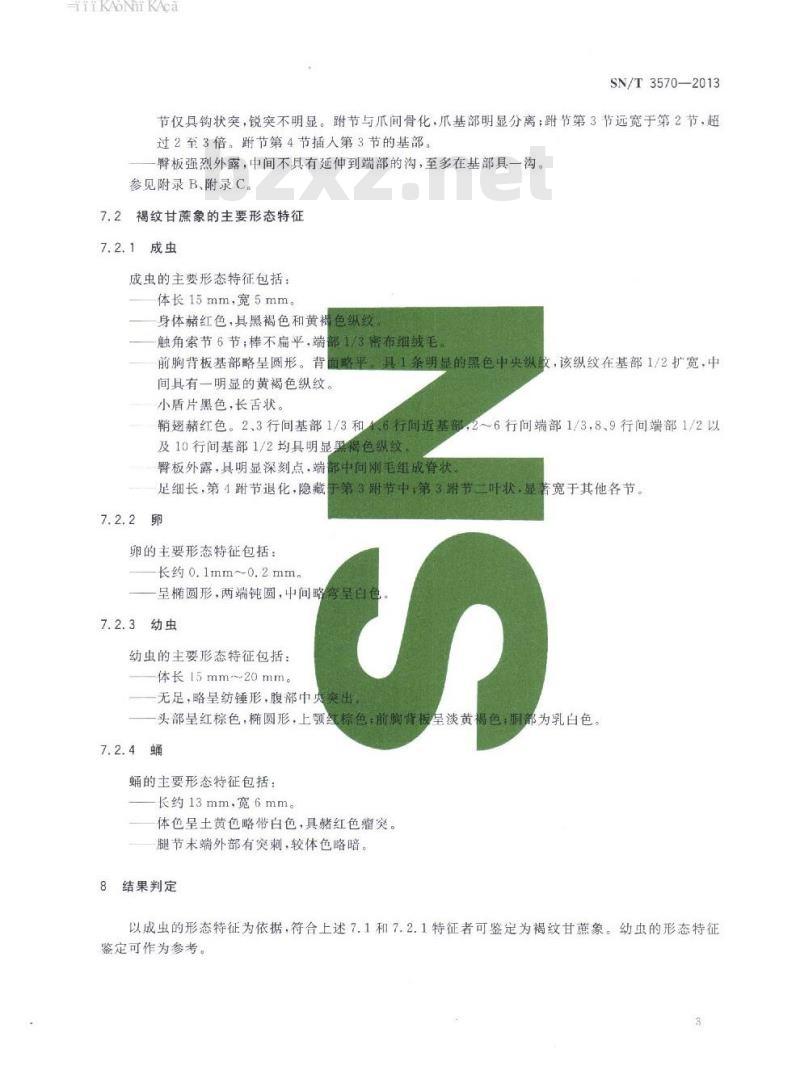 SN/T 3570-2013 褐纹甘蔗象检疫鉴定方法