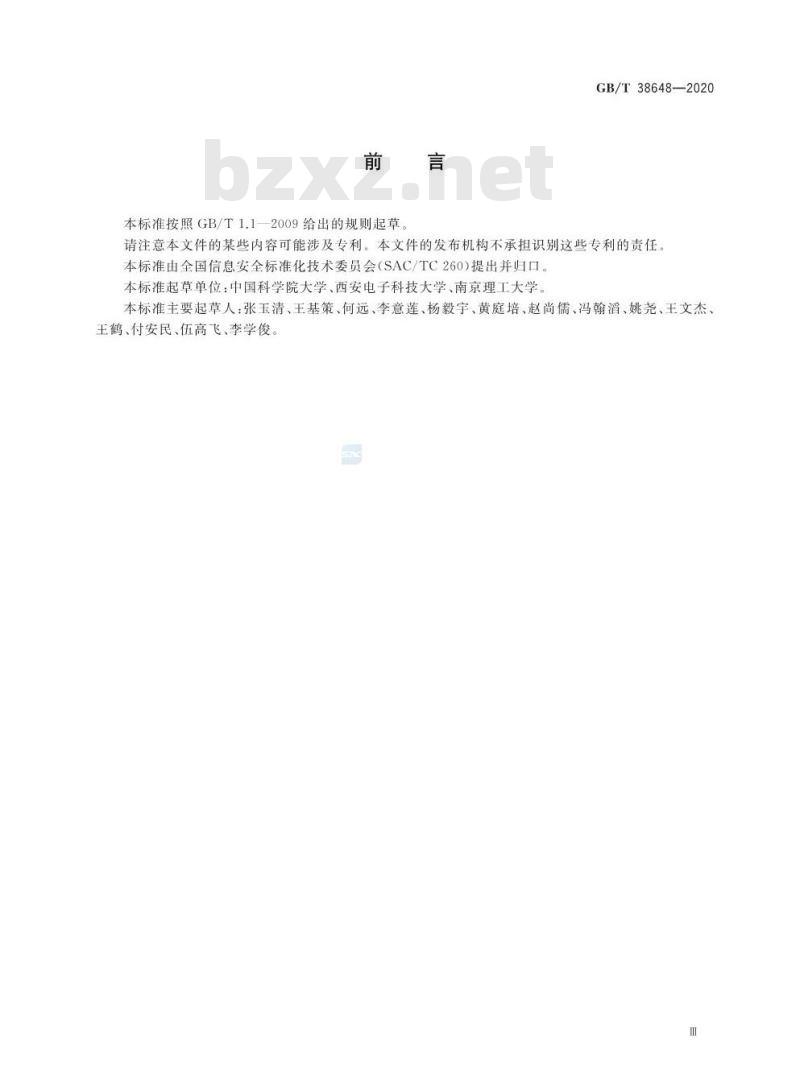 GB/T 38648-2020 信息安全技术 蓝牙安全指南